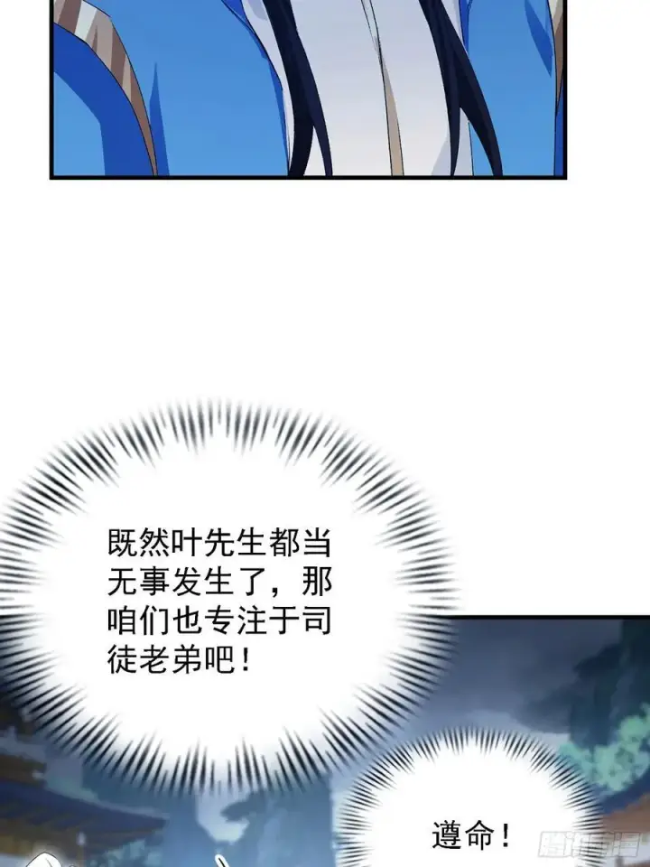 《原来我早就无敌了》第288话 司徒先生憋不住啦！图27