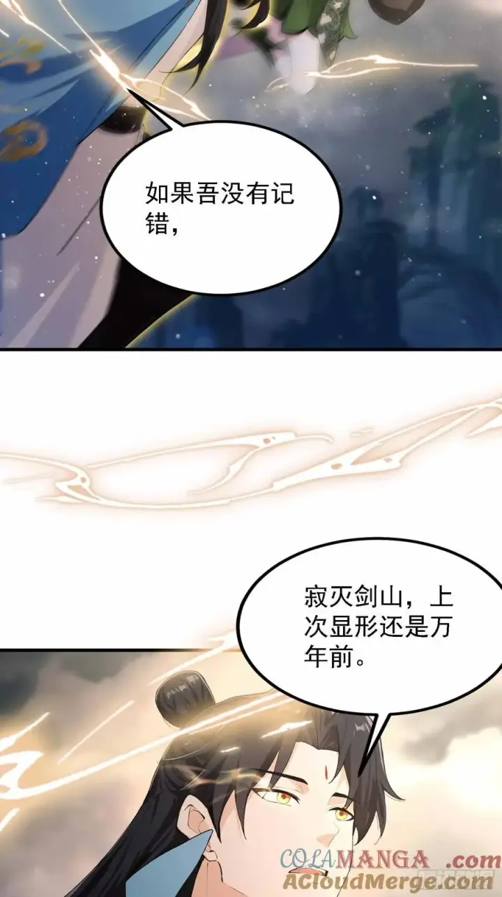 《原来我早就无敌了》第289话 寂灭剑山快乐老家？图37