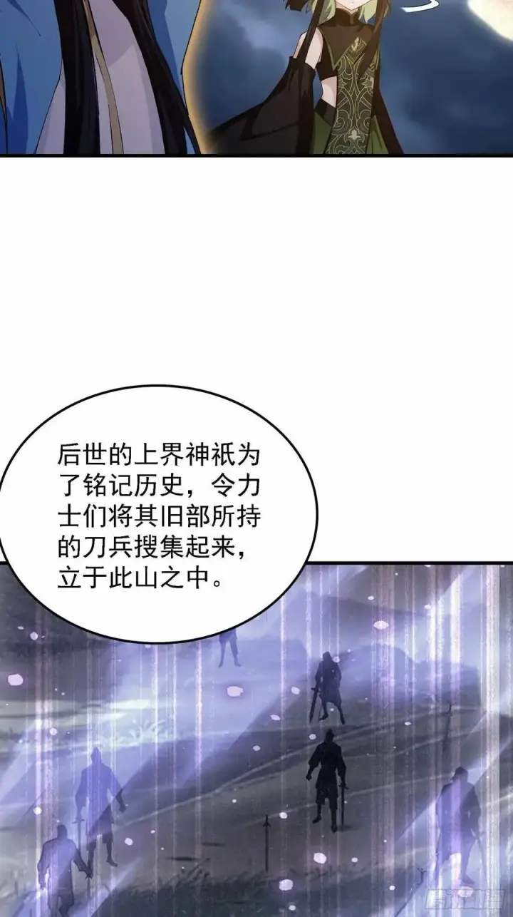 《原来我早就无敌了》第289话 寂灭剑山快乐老家？图42