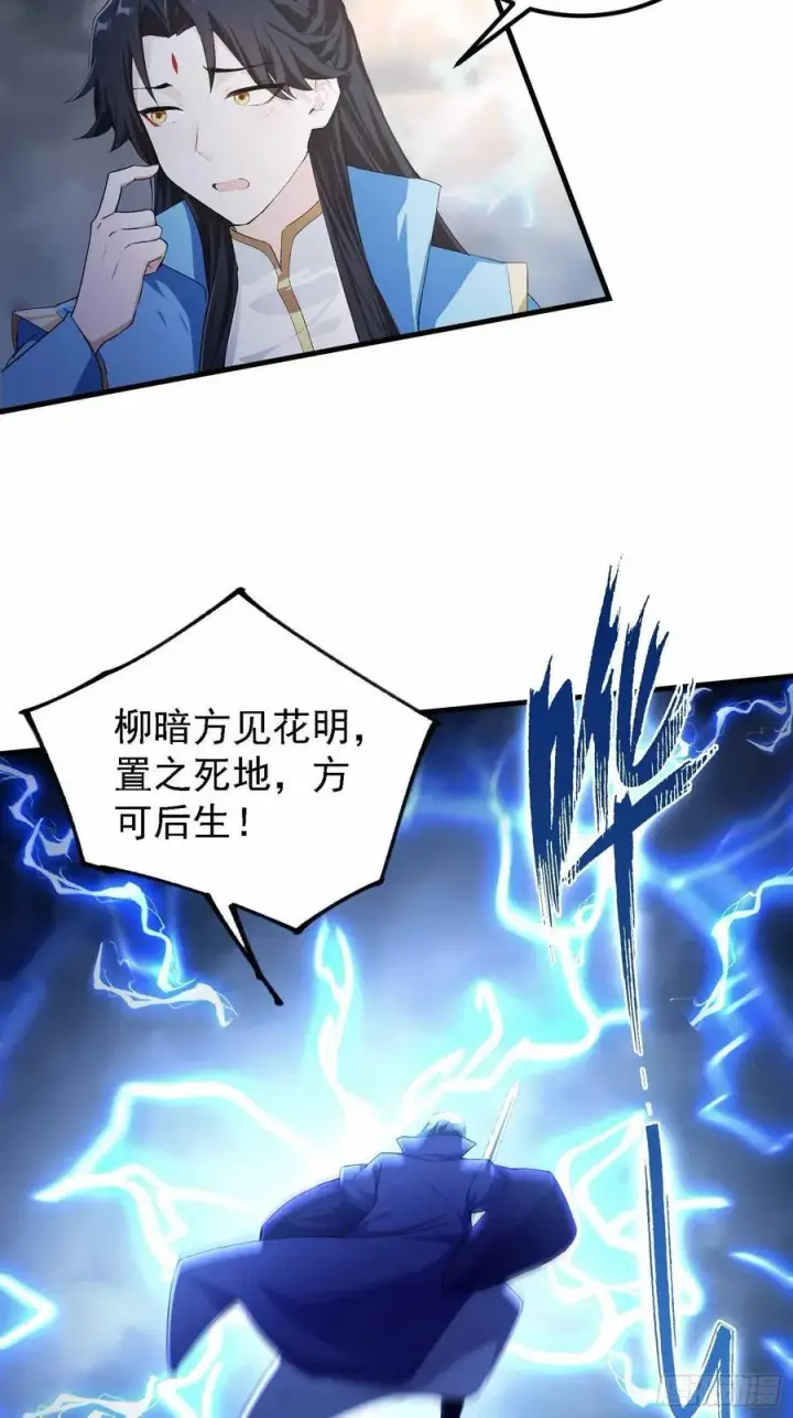 《原来我早就无敌了》第289话 寂灭剑山快乐老家？图59