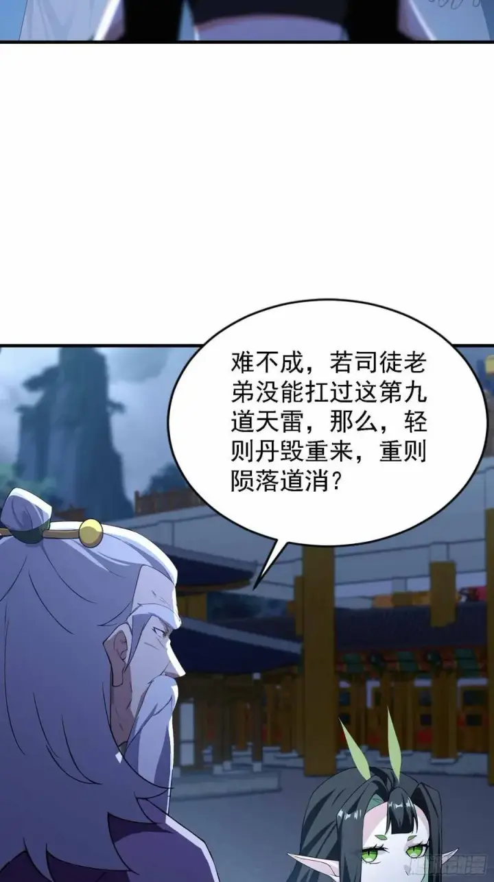 《原来我早就无敌了》第289话 寂灭剑山快乐老家？图6