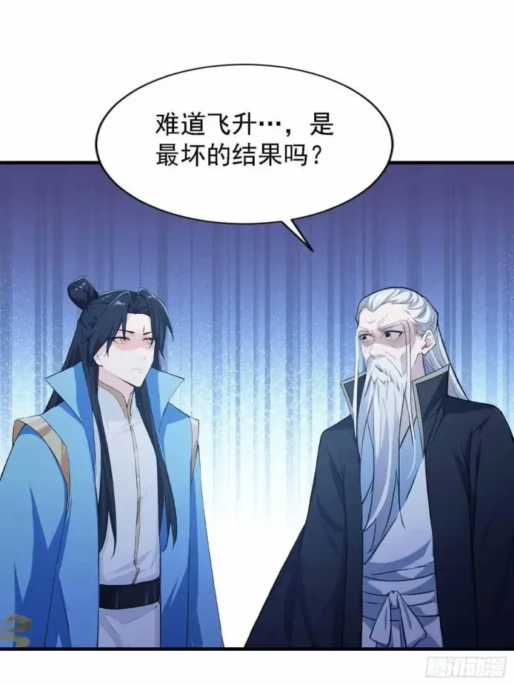 《原来我早就无敌了》第289话 寂灭剑山快乐老家？图8