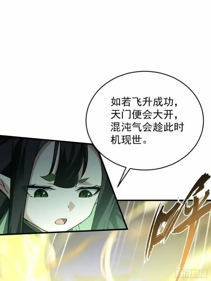 《原来我早就无敌了》第289话 寂灭剑山快乐老家？图9