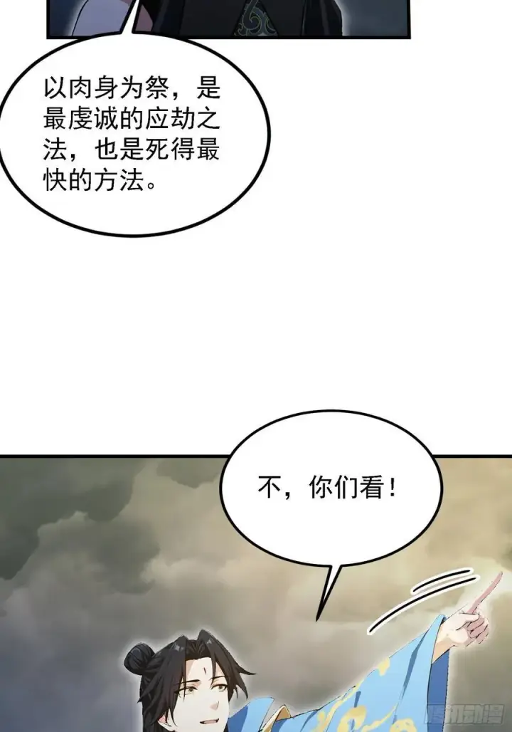 《原来我早就无敌了》第290话 飞升是最好的医美！图38