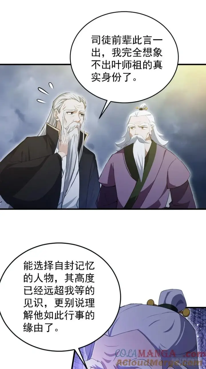 《原来我早就无敌了》第291话 听长青圣人一席话？图10