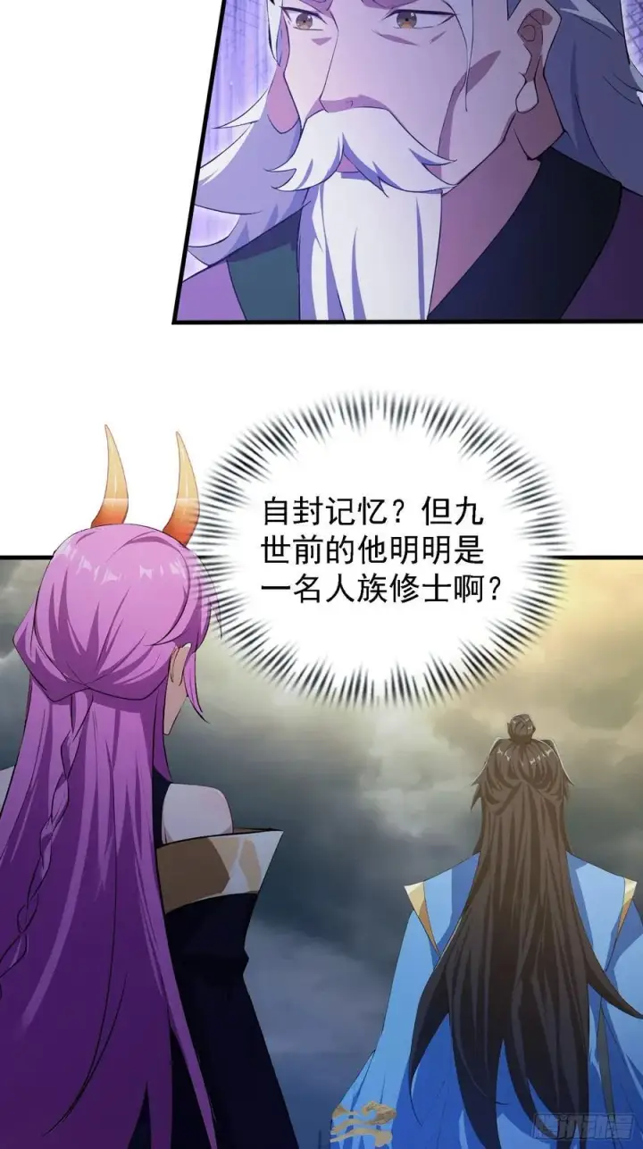 《原来我早就无敌了》第291话 听长青圣人一席话？图11