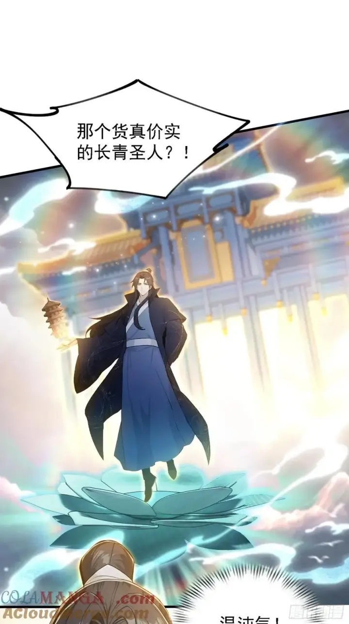 《原来我早就无敌了》第291话 听长青圣人一席话？图16