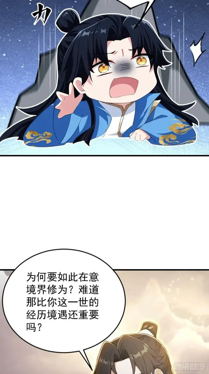 《原来我早就无敌了》第291话 听长青圣人一席话？图30