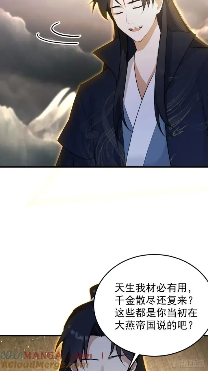 《原来我早就无敌了》第291话 听长青圣人一席话？图31