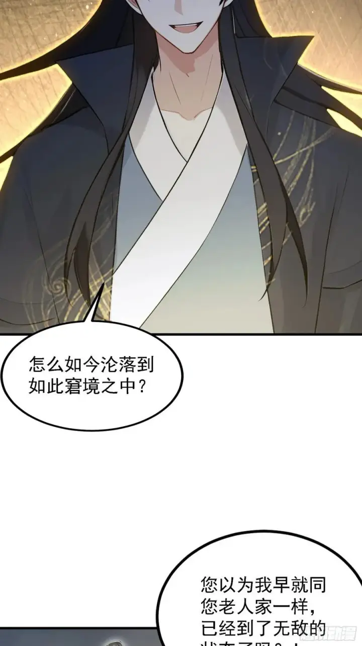 《原来我早就无敌了》第291话 听长青圣人一席话？图32