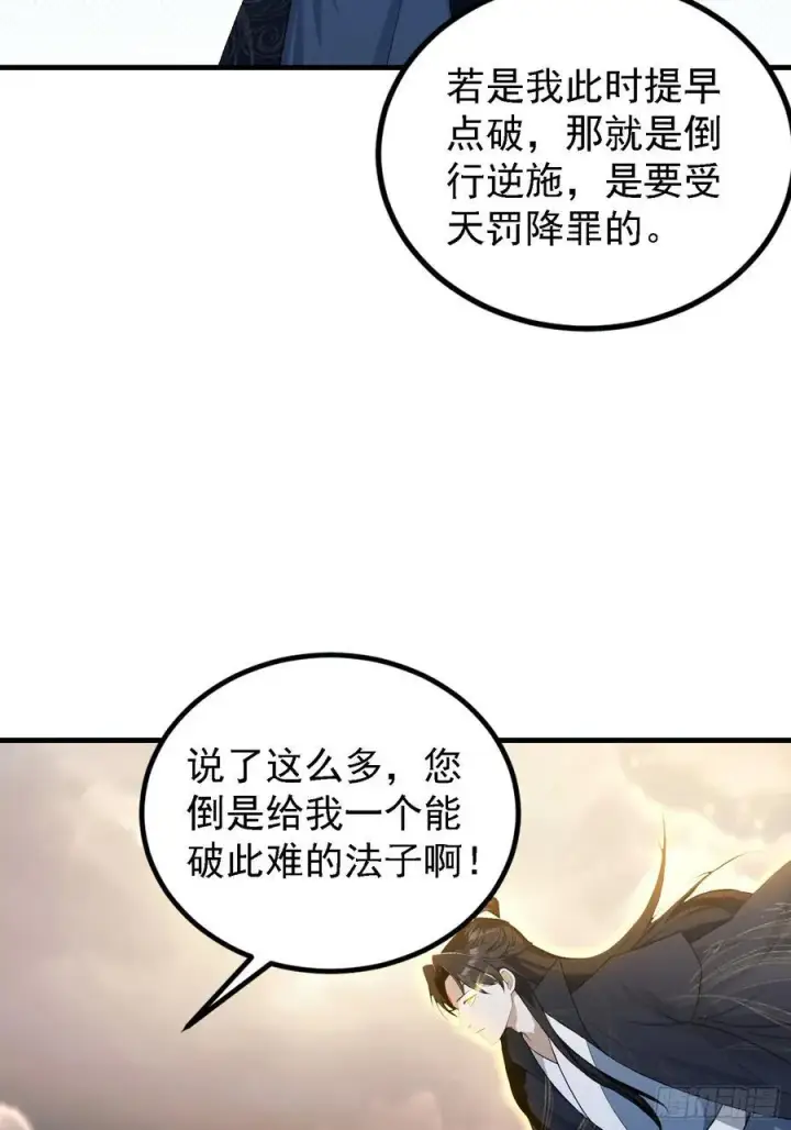 《原来我早就无敌了》第291话 听长青圣人一席话？图38