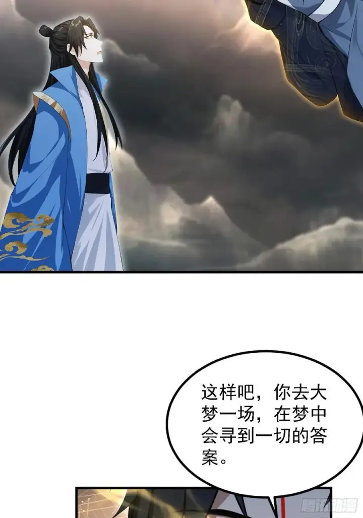 《原来我早就无敌了》第291话 听长青圣人一席话？图39