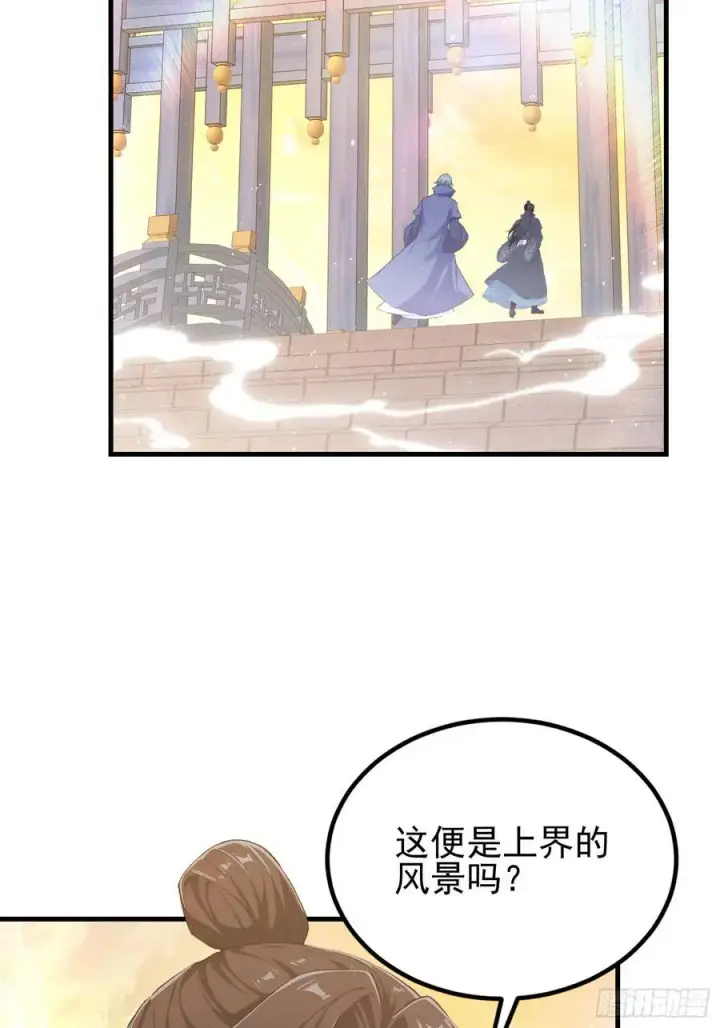 《原来我早就无敌了》第291话 听长青圣人一席话？图45