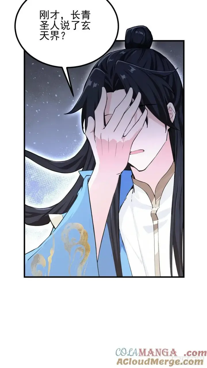 《原来我早就无敌了》第291话 听长青圣人一席话？图49
