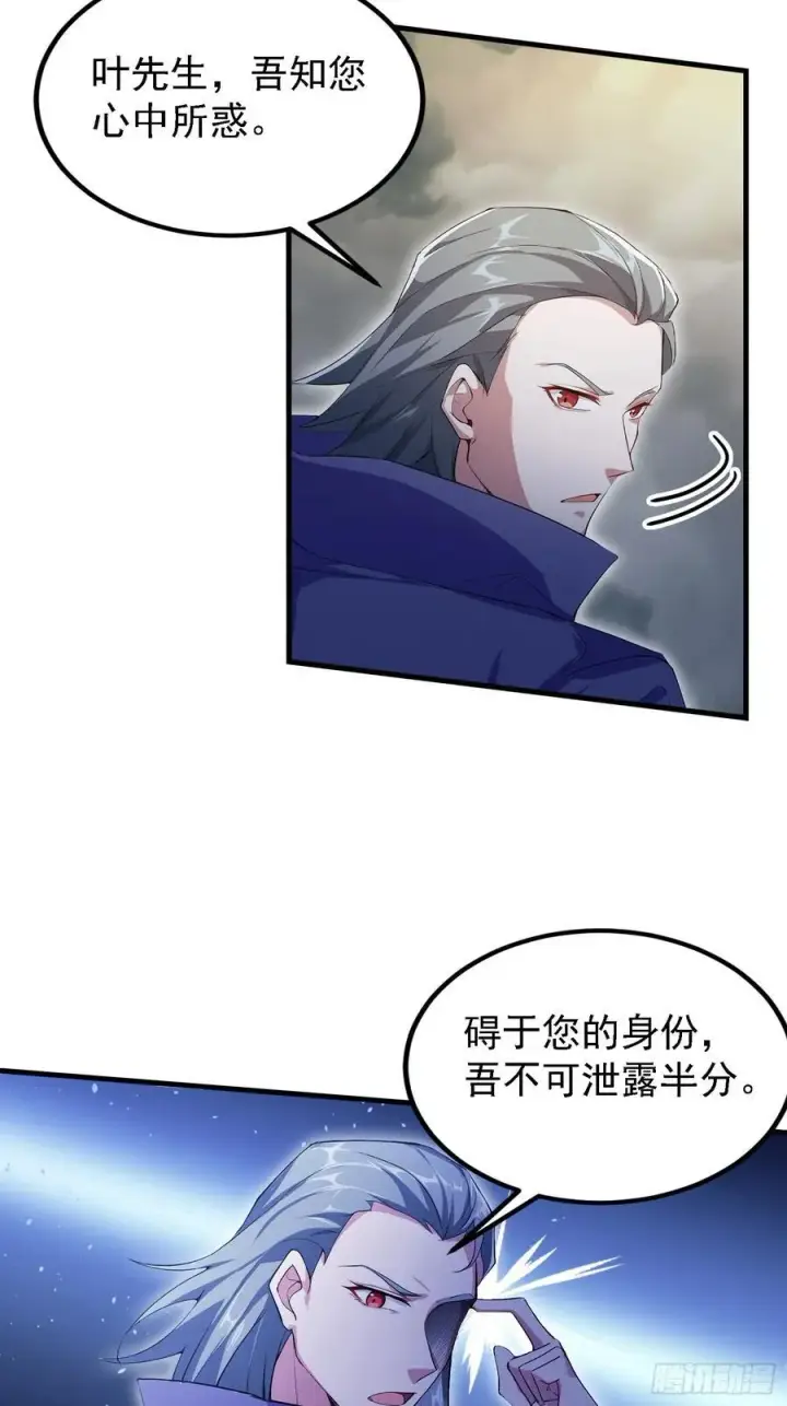 《原来我早就无敌了》第291话 听长青圣人一席话？图5