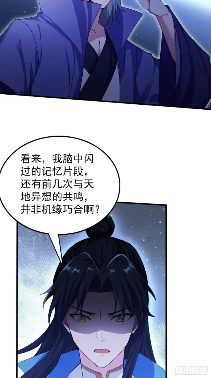 《原来我早就无敌了》第291话 听长青圣人一席话？图6