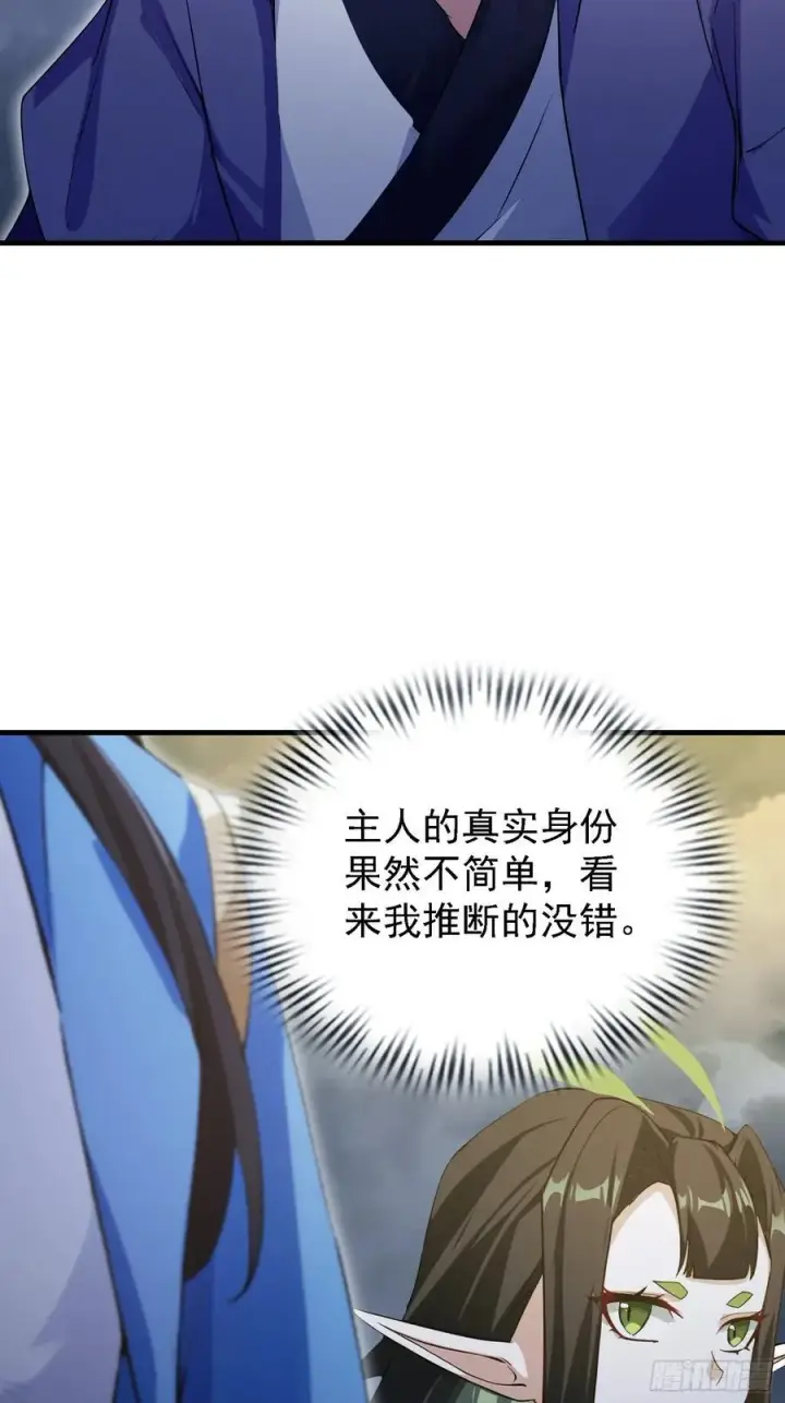 《原来我早就无敌了》第291话 听长青圣人一席话？图8