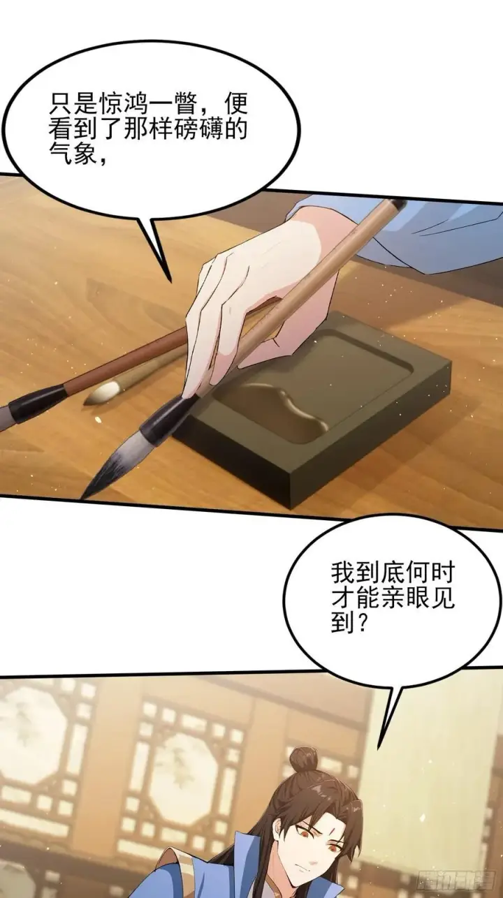 《原来我早就无敌了》第292话 自己画自己！图20