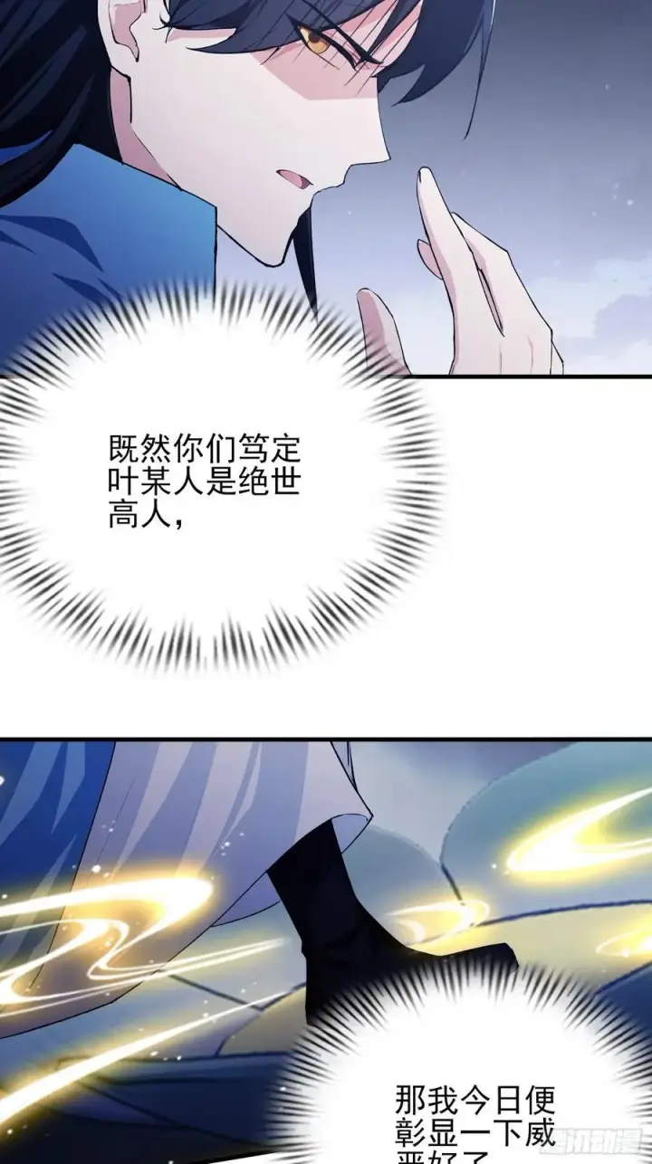 《原来我早就无敌了》第292话 自己画自己！图6