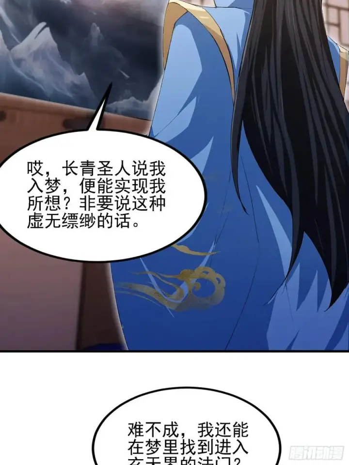 《原来我早就无敌了》第293话 无敌buff体验卡图26