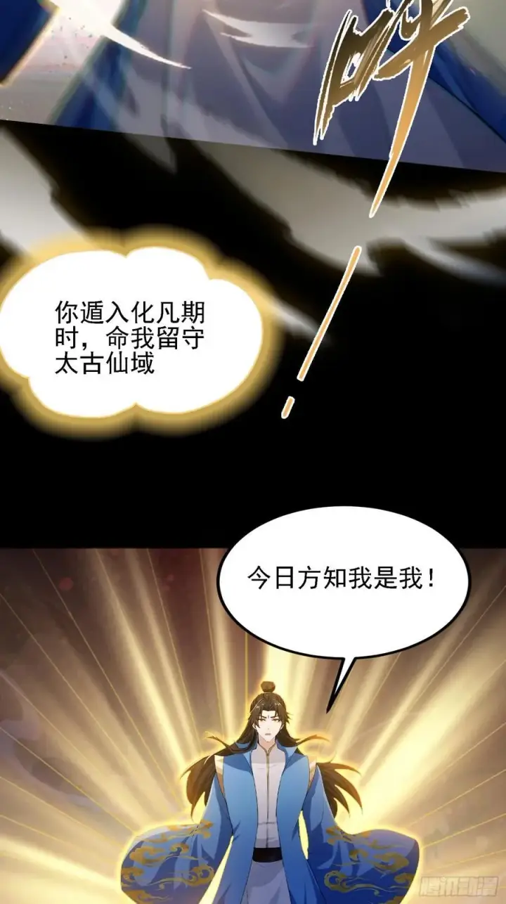 《原来我早就无敌了》第293话 无敌buff体验卡图48