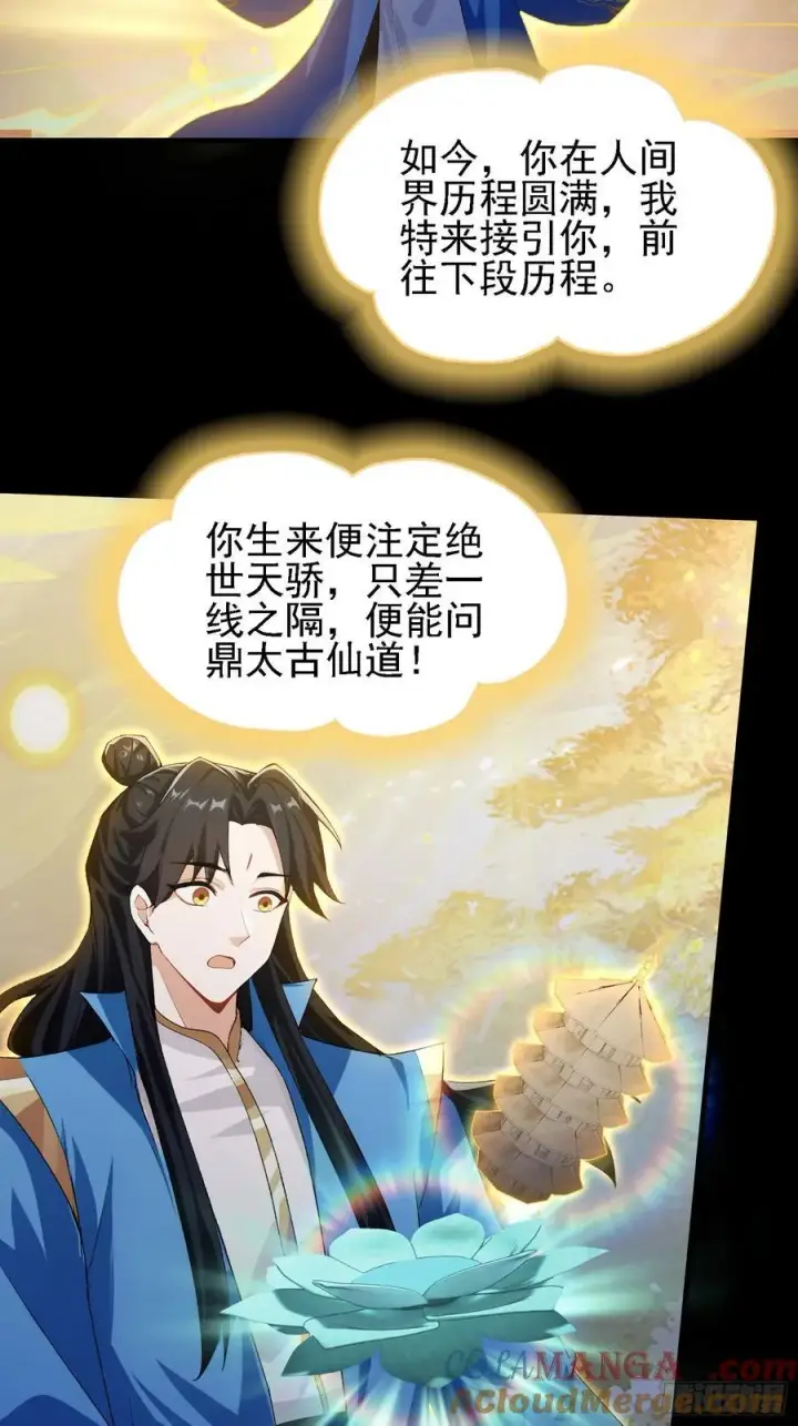 《原来我早就无敌了》第293话 无敌buff体验卡图49