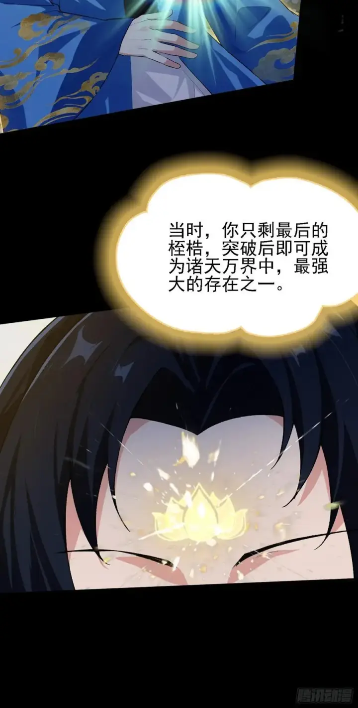 《原来我早就无敌了》第293话 无敌buff体验卡图50