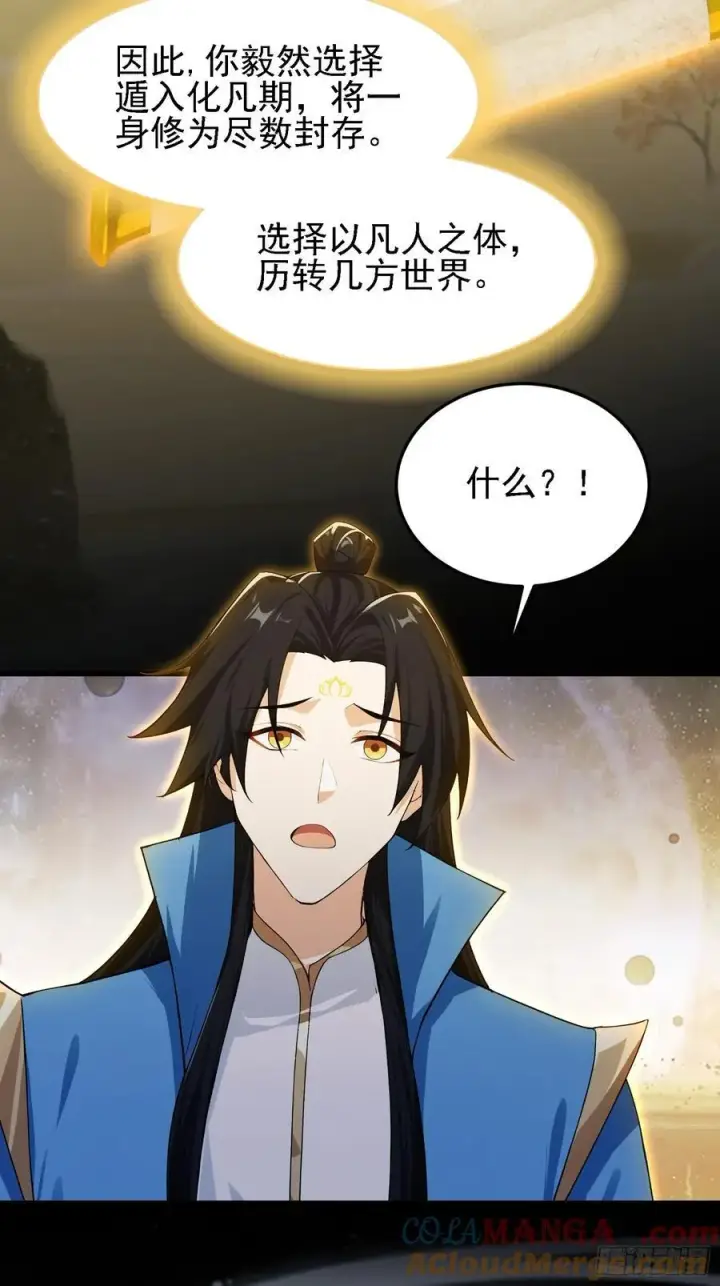 《原来我早就无敌了》第293话 无敌buff体验卡图52