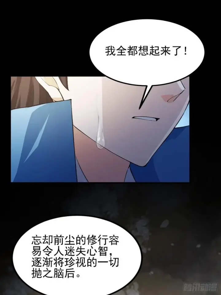 《原来我早就无敌了》第293话 无敌buff体验卡图59