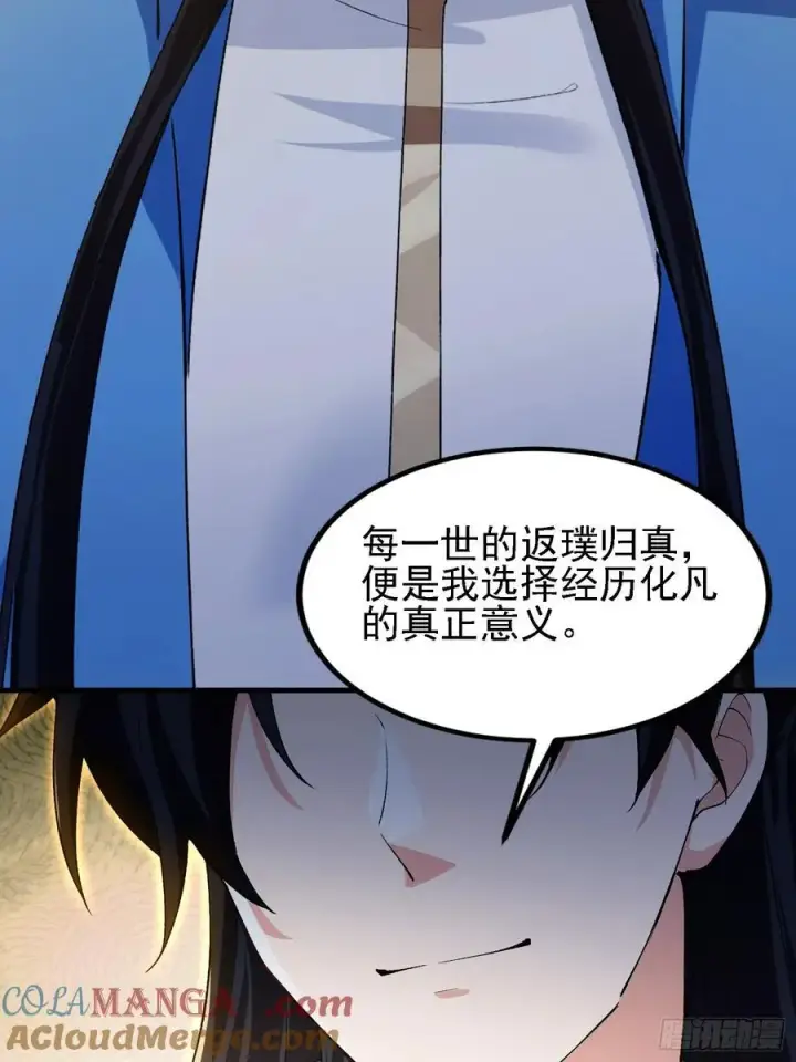 《原来我早就无敌了》第293话 无敌buff体验卡图61