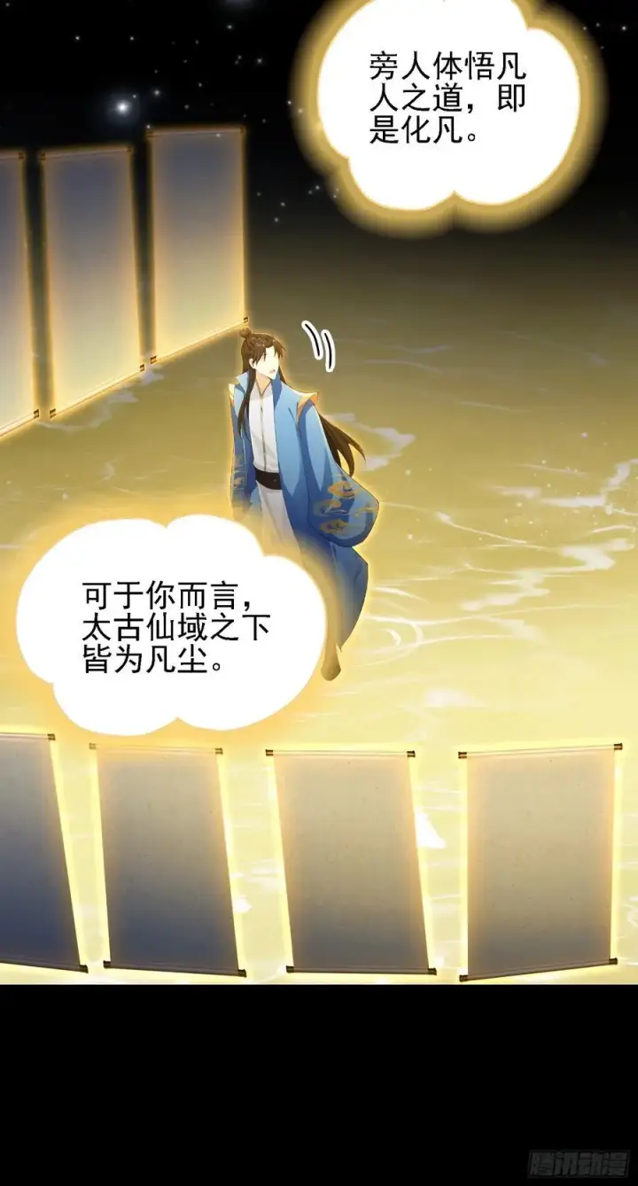 《原来我早就无敌了》第293话 无敌buff体验卡图65