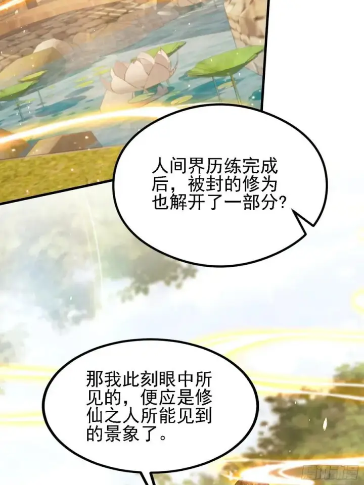 《原来我早就无敌了》第294话 宋铁匠，你让我陌生图17