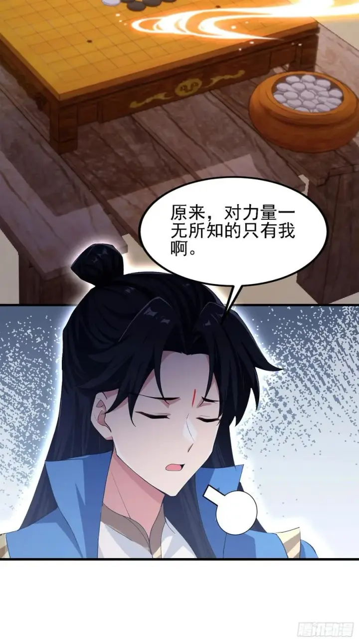 《原来我早就无敌了》第294话 宋铁匠，你让我陌生图21