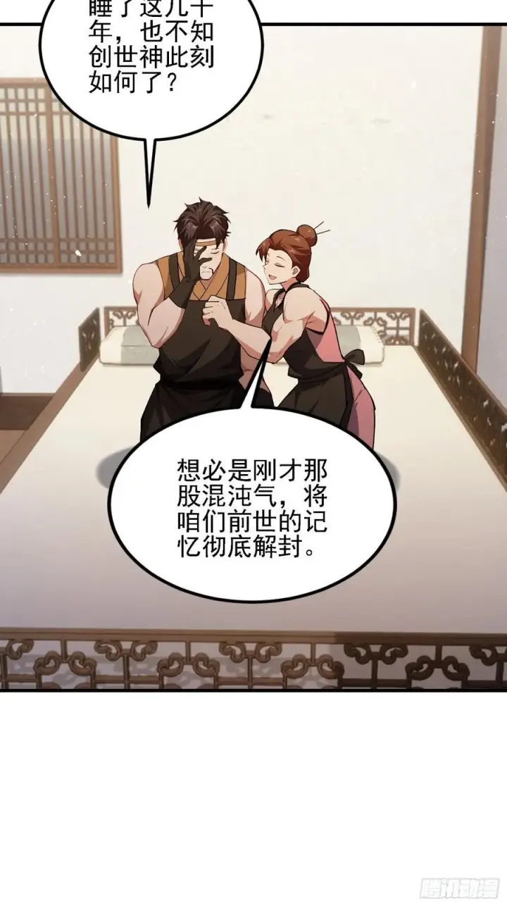 《原来我早就无敌了》第294话 宋铁匠，你让我陌生图35