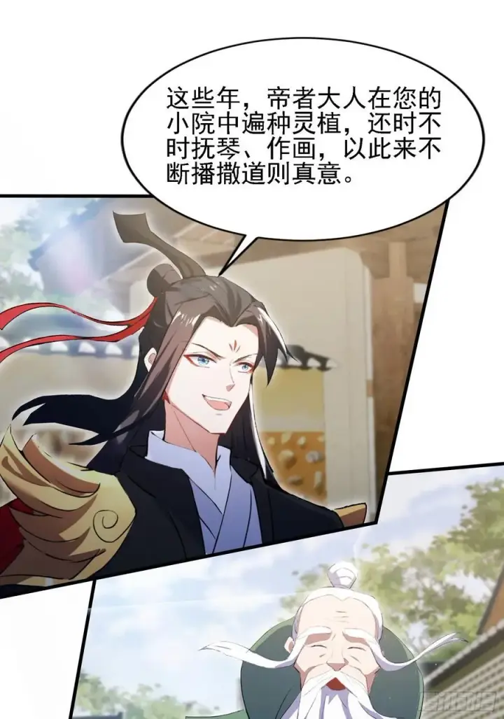 《原来我早就无敌了》第295话 我那热心的上神乡亲图11