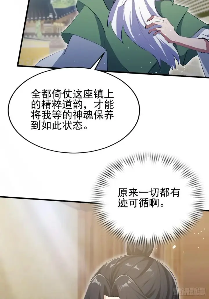 《原来我早就无敌了》第295话 我那热心的上神乡亲图12
