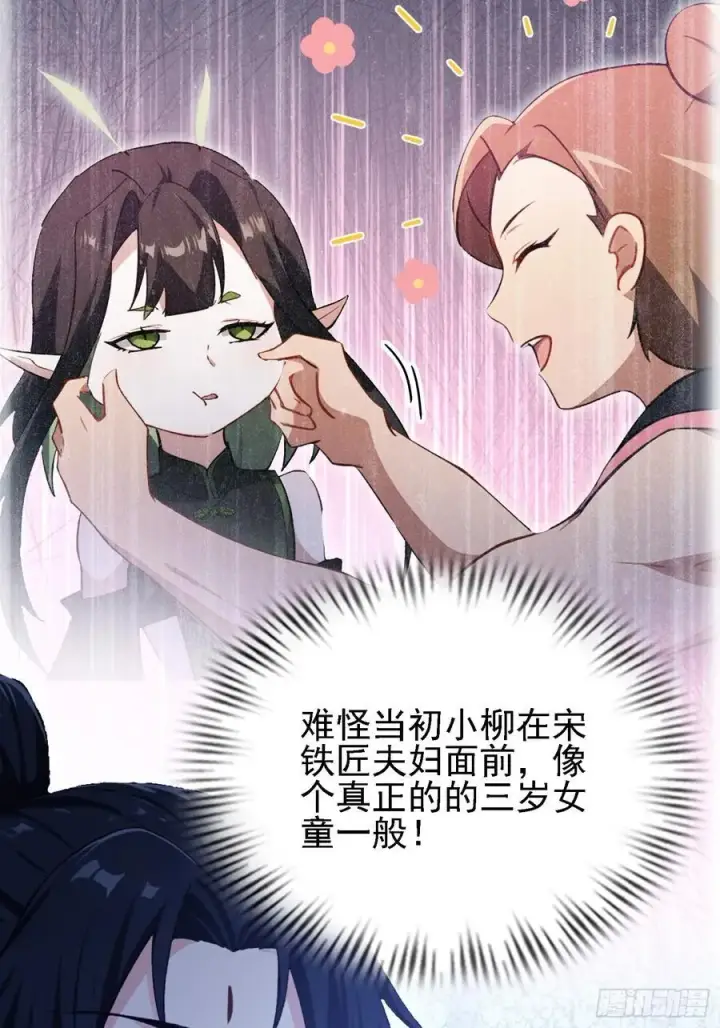《原来我早就无敌了》第295话 我那热心的上神乡亲图14