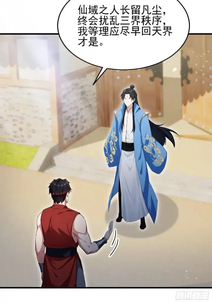 《原来我早就无敌了》第295话 我那热心的上神乡亲图17