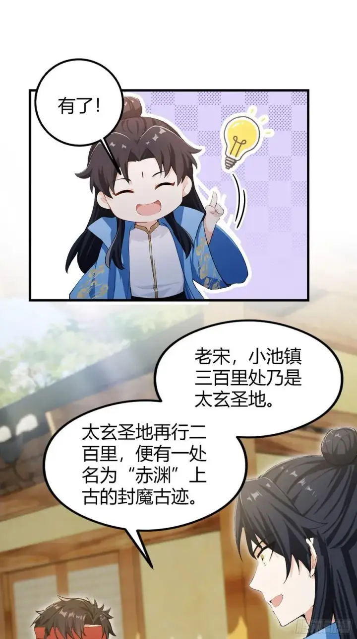 《原来我早就无敌了》第295话 我那热心的上神乡亲图26