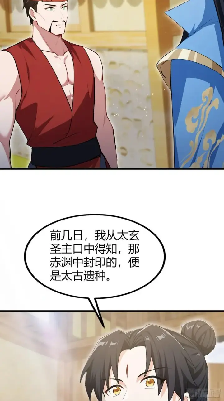 《原来我早就无敌了》第295话 我那热心的上神乡亲图27