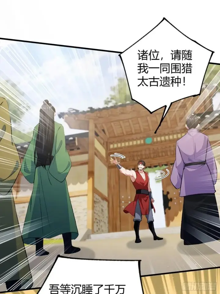 《原来我早就无敌了》第295话 我那热心的上神乡亲图32