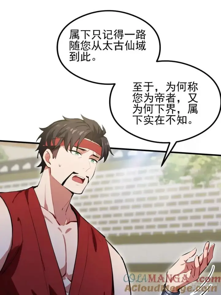 《原来我早就无敌了》第295话 我那热心的上神乡亲图4