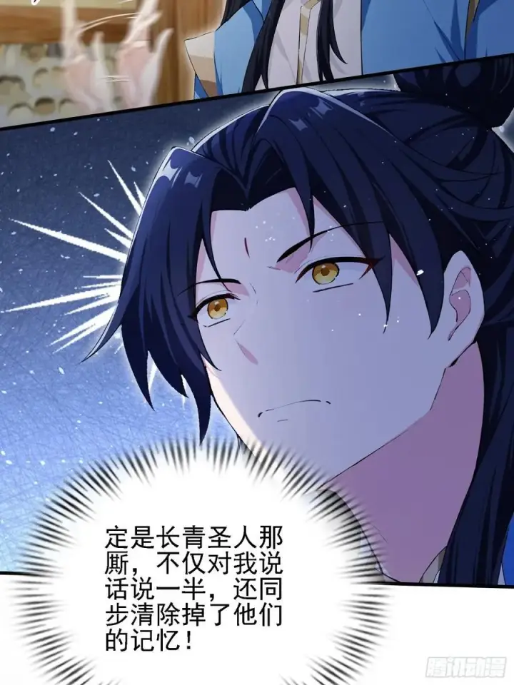 《原来我早就无敌了》第295话 我那热心的上神乡亲图6