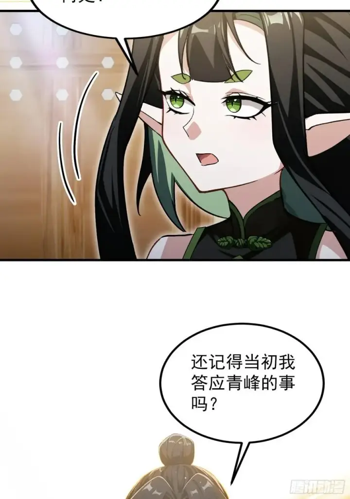 《原来我早就无敌了》第296话 长青缝缝补补图12