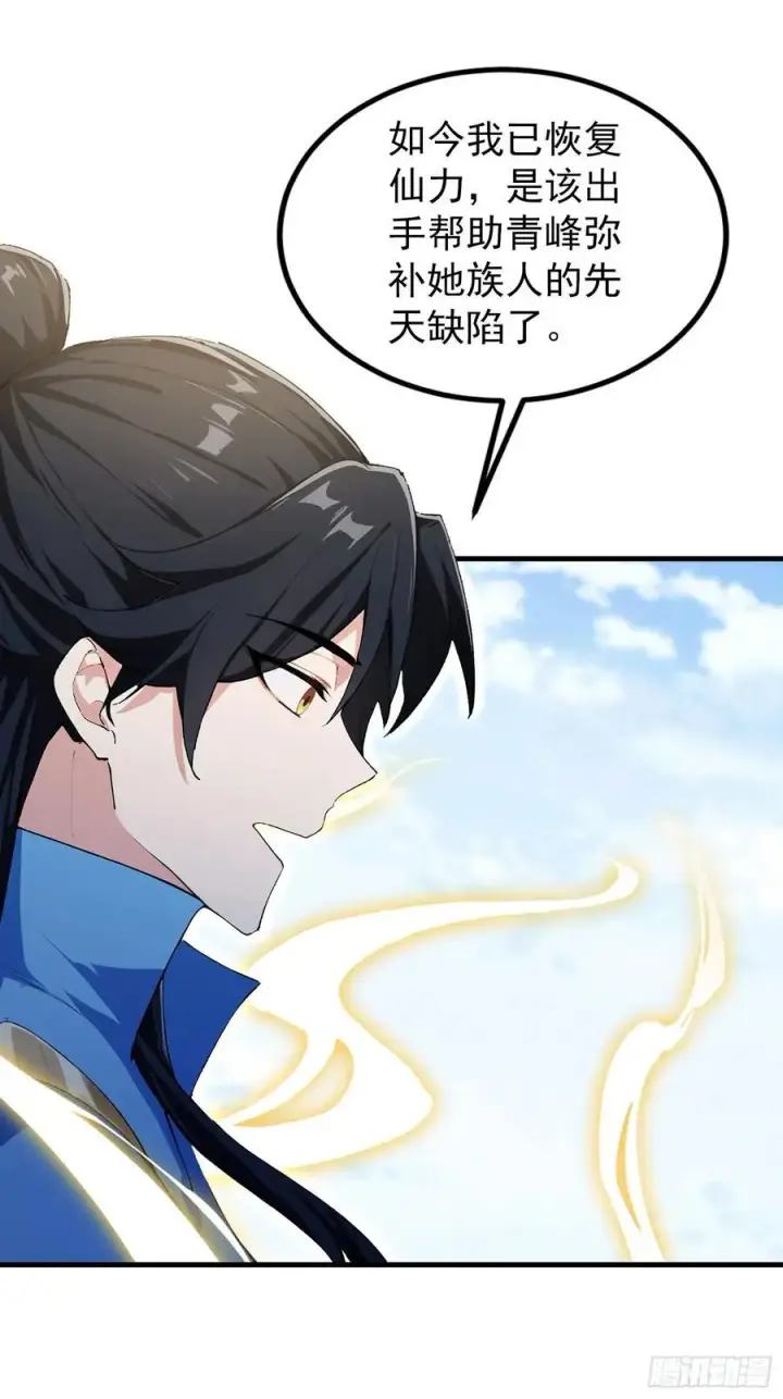 《原来我早就无敌了》第296话 长青缝缝补补图14
