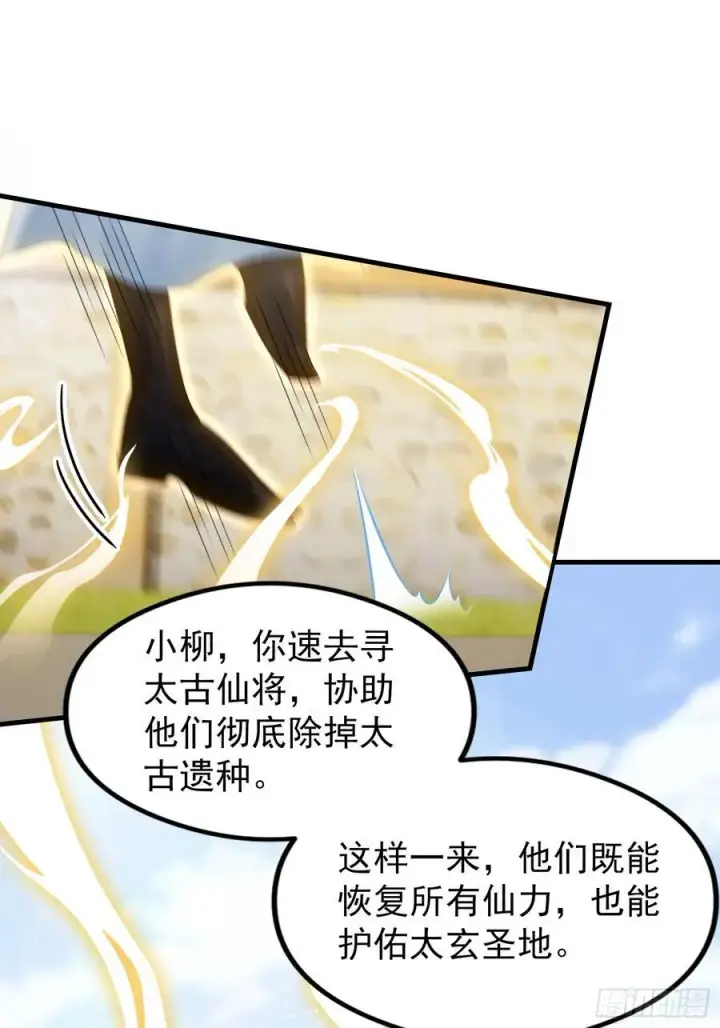 《原来我早就无敌了》第296话 长青缝缝补补图8