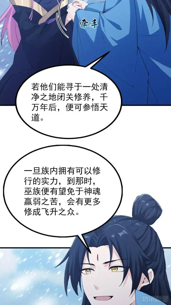 《原来我早就无敌了》第297话 仙魔版再见爱人？图26