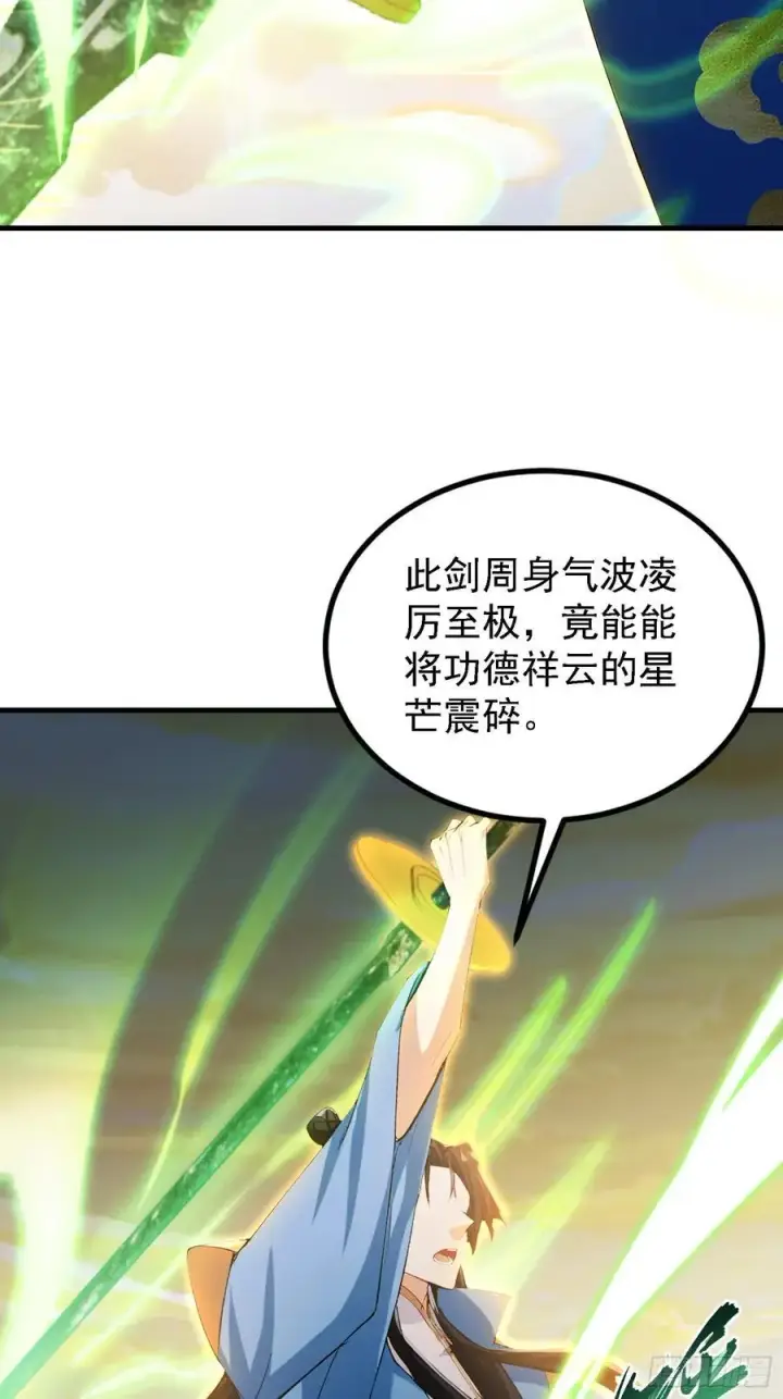 漫画《原来我早就无敌了》第298话 直接帝者！第15张图