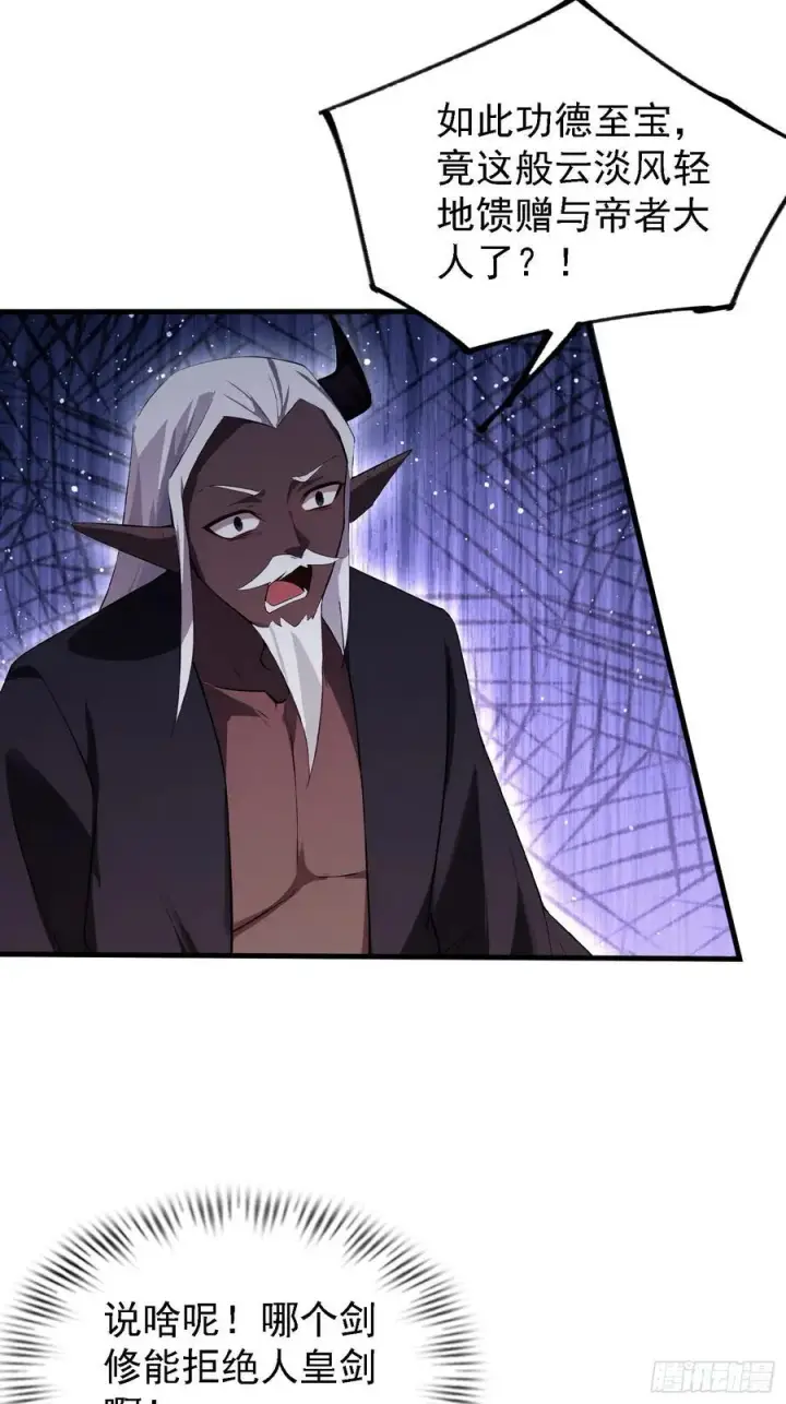 漫画《原来我早就无敌了》第298话 直接帝者！第33张图