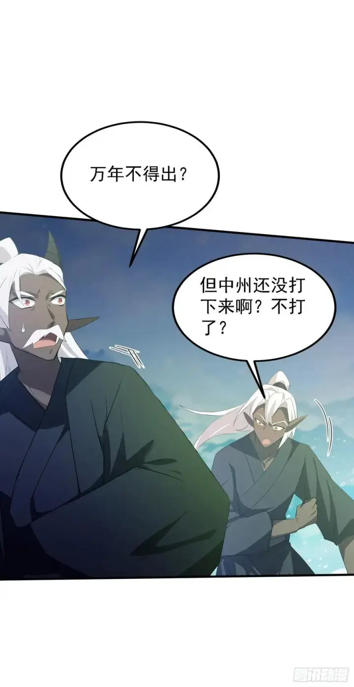 漫画《原来我早就无敌了》第298话 直接帝者！第51张图